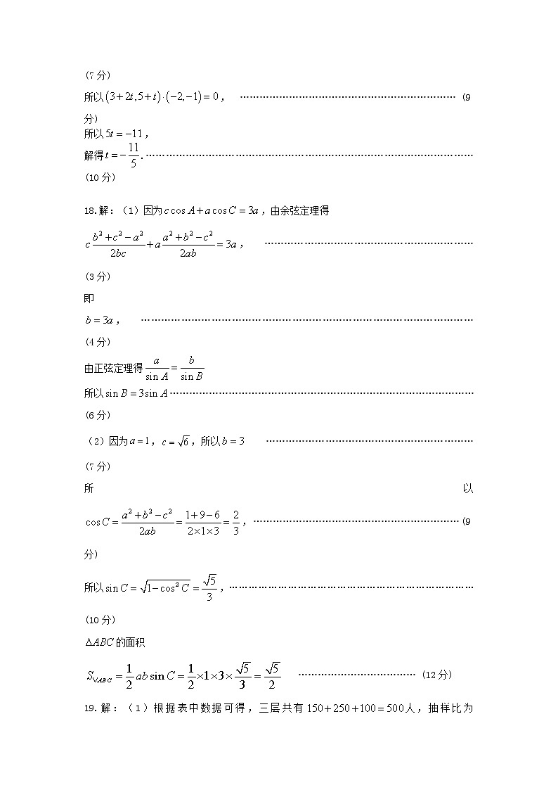 湖北省孝感市普通高中2020_2021学年高一数学下学期期末考试试题PDF02
