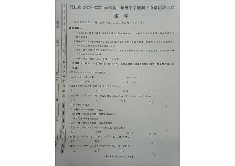 贵州省铜仁市2020_2021学年高一数学下学期期末质量监测试题PDF01