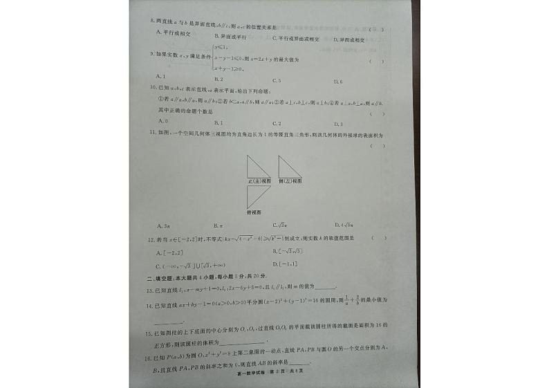 贵州省铜仁市2020_2021学年高一数学下学期期末质量监测试题PDF02