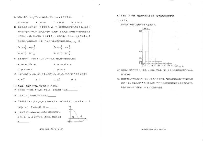 云南省昆明市2020_2021学年高二数学下学期期末质量检测试题理PDF02