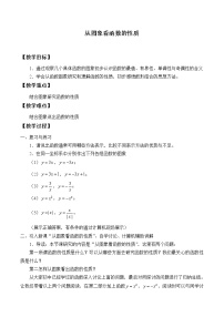 高中数学1.2函数的概念和性质教案