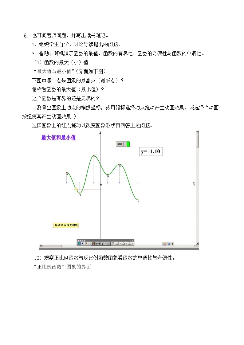 1.2.3从图像看函数的性质_教案-高中数学湘教版必修一02