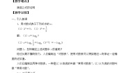 湘教版必修12.2对数函数教学设计