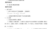高中数学湘教版必修12.3幂函数教学设计