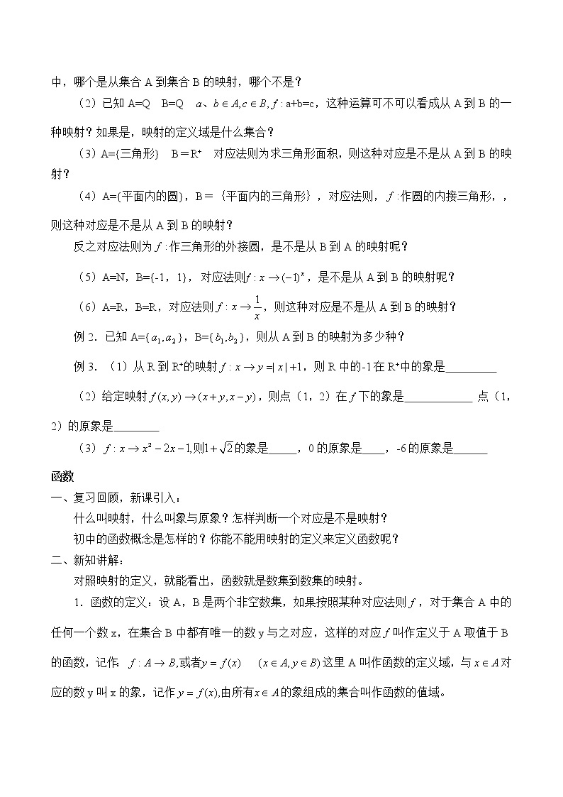 1.2.1对应、映射和函数_教案-高中数学湘教版必修一02