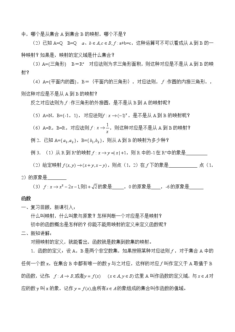 1.2.1对应、映射和函数_教案-高中数学湘教版必修一02