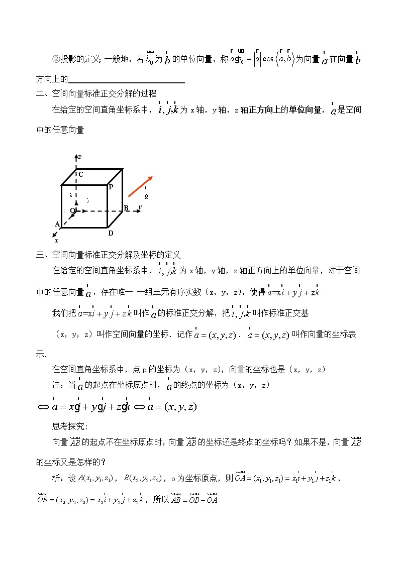 4.4向量的分解与坐标表示_教案-湘教版高中数学必修203