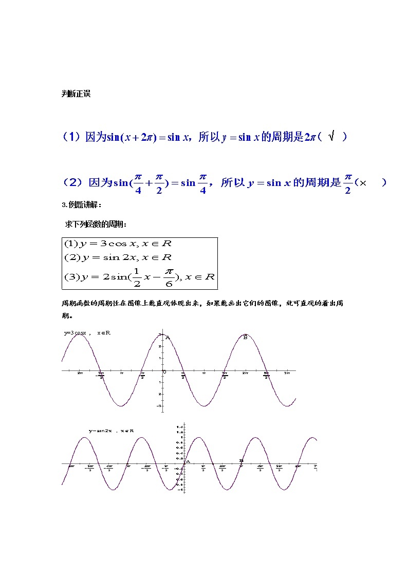 3.3.1 正弦函数、余弦函数的图象与性质教案-湘教版高中数学必修203