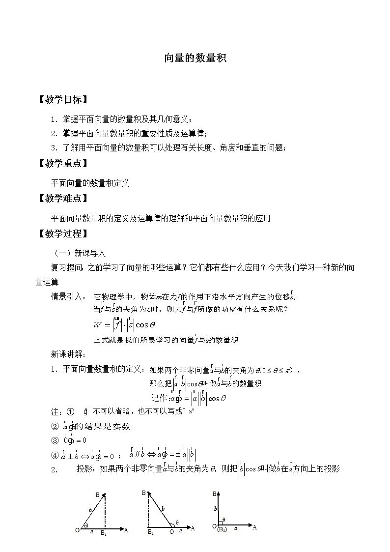 4.5.向量的数量积_教案-湘教版高中数学必修2第1页