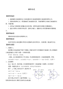 数学3.2任意角的三角函数教案