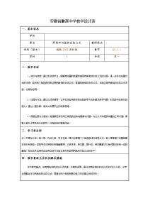 高中數(shù)學(xué)湘教版必修25.1兩角和與差的三角函數(shù)教案設(shè)計(jì)