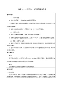 高中数学湘教版必修23.4函数y=(“x“)的图像与性质教学设计