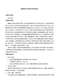 數(shù)學(xué)5.1兩角和與差的三角函數(shù)教案設(shè)計(jì)