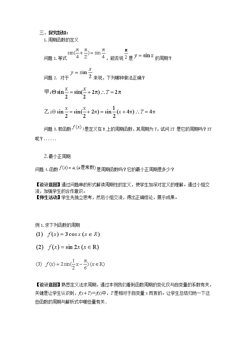 3.4.1 三角函数的周期性教案-湘教版高中数学必修202