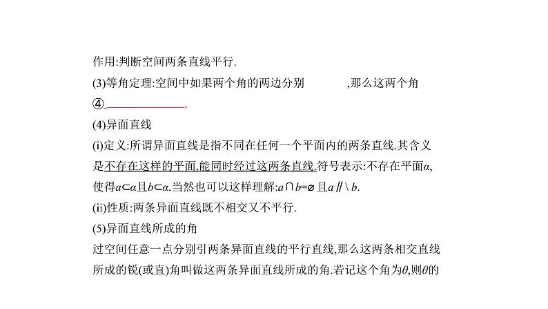 2020版高考数学(天津专用)大一轮精准复习课件:8.2 空间点、线、面的位置关系 【KS5U 高考】03