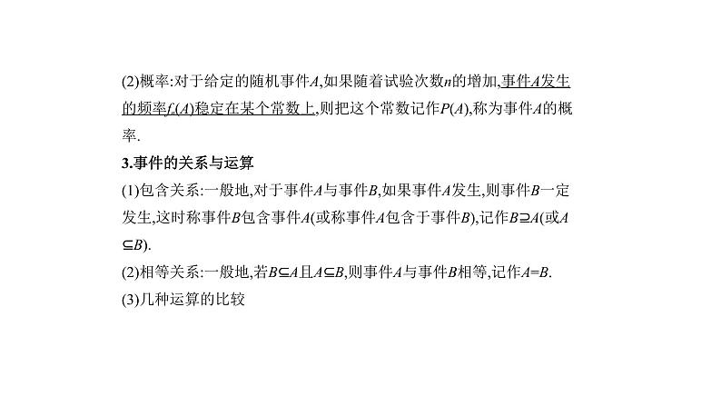 2020版高考数学(天津专用)大一轮精准复习课件:11.1 随机事件与古典概型 【KS5U 高考】02