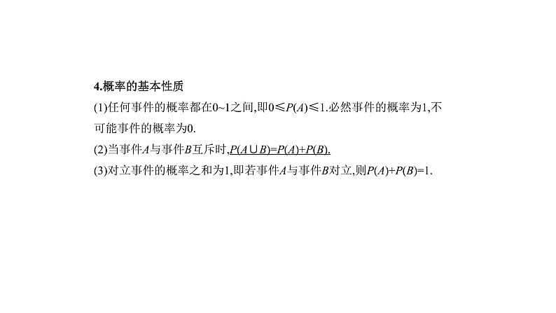 2020版高考数学(天津专用)大一轮精准复习课件:11.1 随机事件与古典概型 【KS5U 高考】04