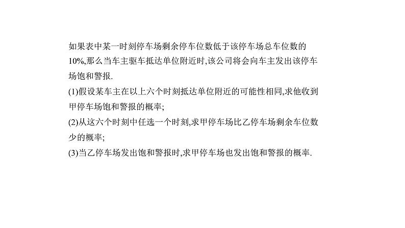 2020版高考数学(天津专用)大一轮精准复习课件:11.1 随机事件与古典概型 【KS5U 高考】06