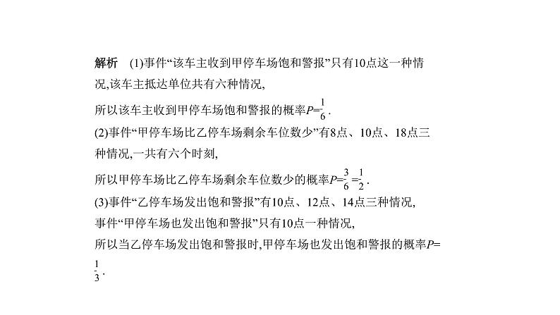 2020版高考数学(天津专用)大一轮精准复习课件:11.1 随机事件与古典概型 【KS5U 高考】07