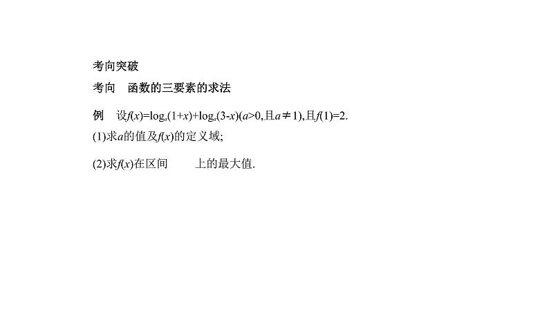 2020版高考数学(天津专用)大一轮精准复习课件:2.1 函数的概念及表示 【KS5U 高考】03