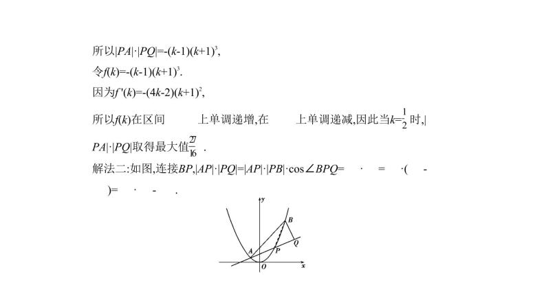2020版高考数学（天津专用）大一轮精准复习课件：9.7　圆锥曲线的综合问题 【KS5U 高考】05