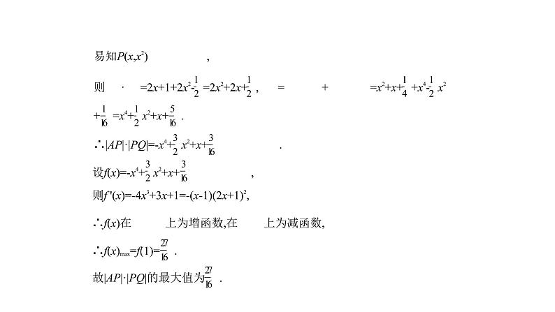 2020版高考数学(天津专用)大一轮精准复习课件:9.7 圆锥曲线的综合问题 【KS5U 高考】第6页