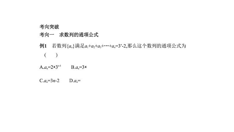 2020版高考数学(天津专用)大一轮精准复习课件:6.1 数列的概念及其表示 【KS5U 高考】05