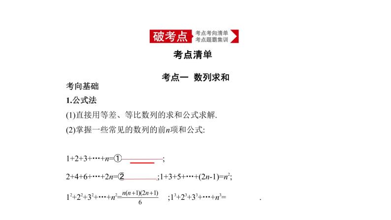 2020版高考数学（天津专用）大一轮精准复习课件：6.4　数列的综合应用 【KS5U 高考】01
