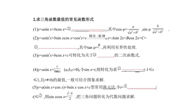 2020版高考数学（天津专用）大一轮精准复习课件：4.3　三角函数的图象与性质 【KS5U 高考】03