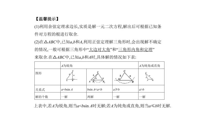 2020版高考数学（天津专用）大一轮精准复习课件：4.4　解三角形 【KS5U 高考】03