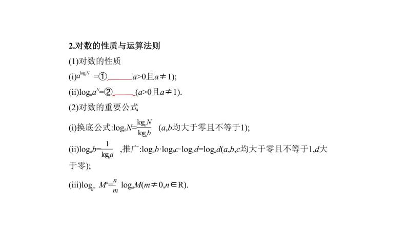 2020版高考数学（天津专用）大一轮精准复习课件：2.5　对数与对数函数 【KS5U 高考】02