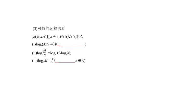 2020版高考数学（天津专用）大一轮精准复习课件：2.5　对数与对数函数 【KS5U 高考】03