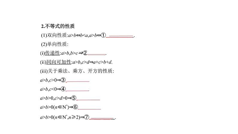 2020版高考数学(天津专用)大一轮精准复习课件:7.1 不等式及其解法 【KS5U 高考】02