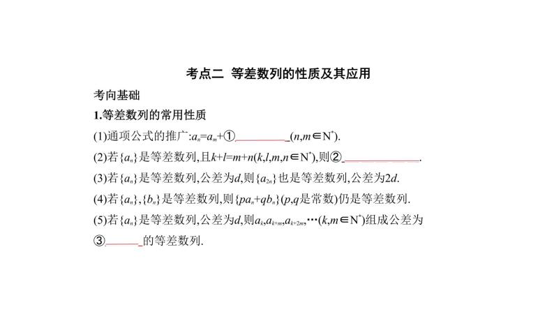 2020版高考数学（天津专用）大一轮精准复习课件：6.2　等差数列 【KS5U 高考】04