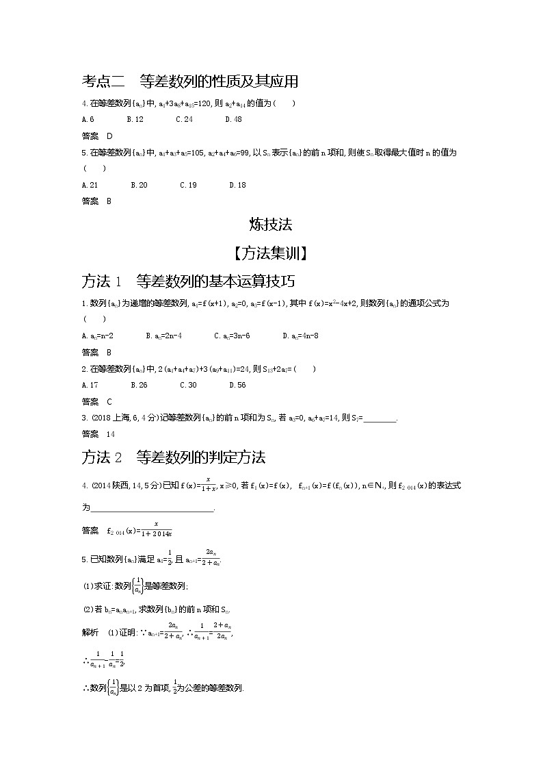 2020版高考数学(天津专用)大一轮精准复习精练:6.2 等差数列 Word版含解析【KS5U 高考】第2页