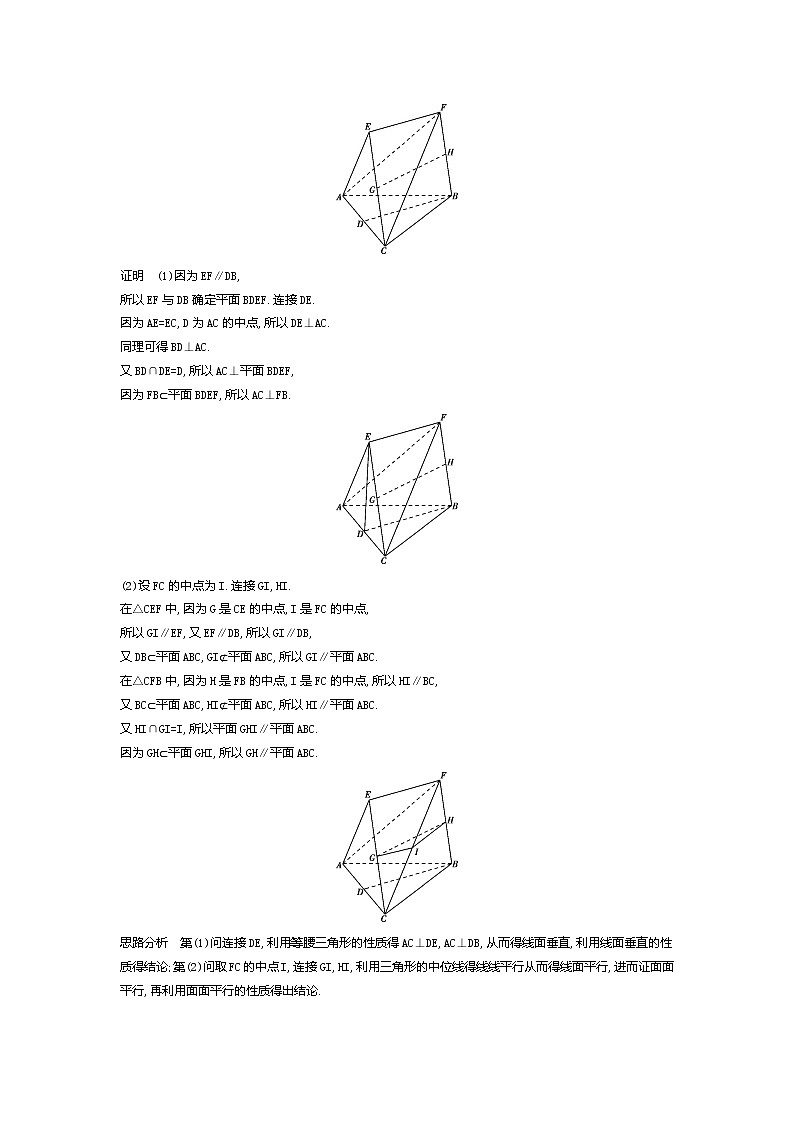 2020版高考数学(天津专用)大一轮精准复习精练:8.3 直线、平面平行的判定与性质 Word版含解析【KS5U 高考】02