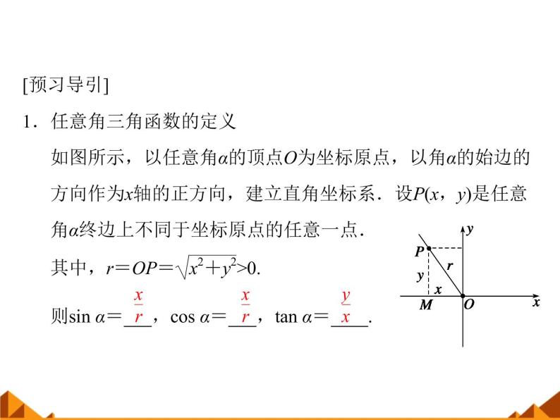 3.2.2同角三角函数之间的关系_课件1-高中数学湘教版必修206