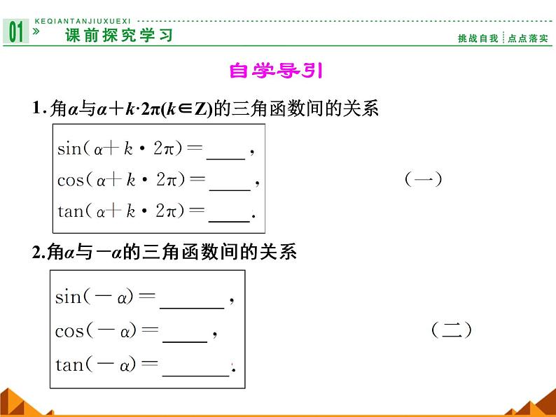 3.2.3诱导公式_课件1(1)-高中数学湘教版必修202