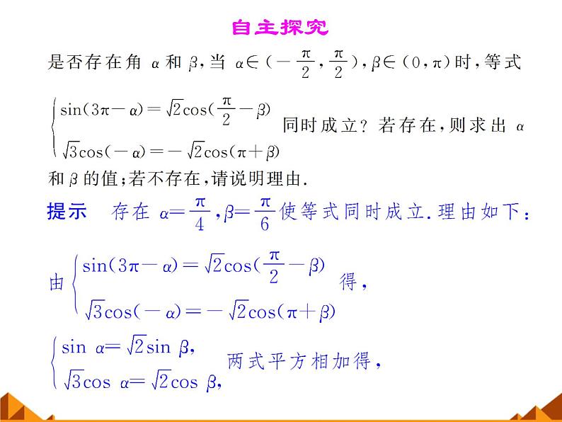 3.2.3诱导公式_课件1(1)-高中数学湘教版必修206