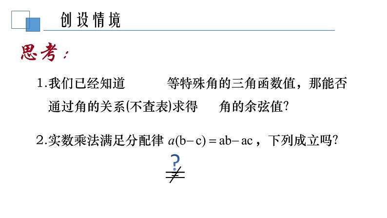 5.1.1两角和与差的正弦和余弦课件-高中数学湘教版必修2第2页