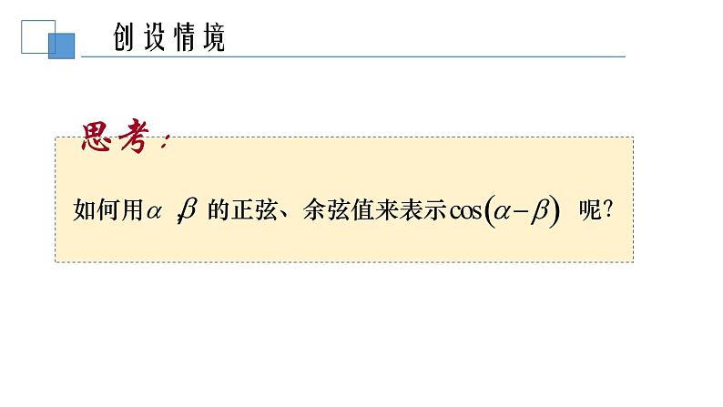 5.1.1两角和与差的正弦和余弦课件-高中数学湘教版必修2第3页
