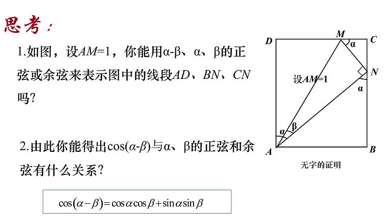 5.1.1两角和与差的正弦和余弦课件-高中数学湘教版必修2第5页