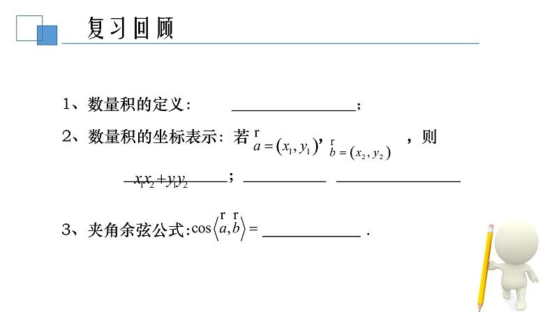 5.1.1两角和与差的正弦和余弦课件-高中数学湘教版必修207
