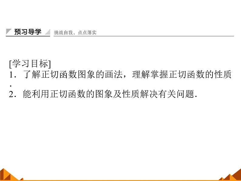 3.3.2正切函数的图象与性质_课件1-高中数学湘教版必修202