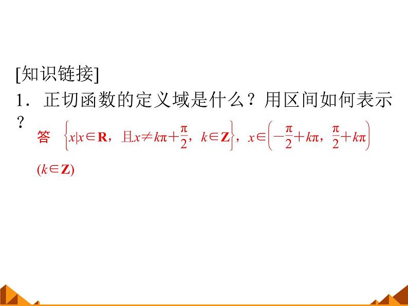 3.3.2正切函数的图象与性质_课件1-高中数学湘教版必修203