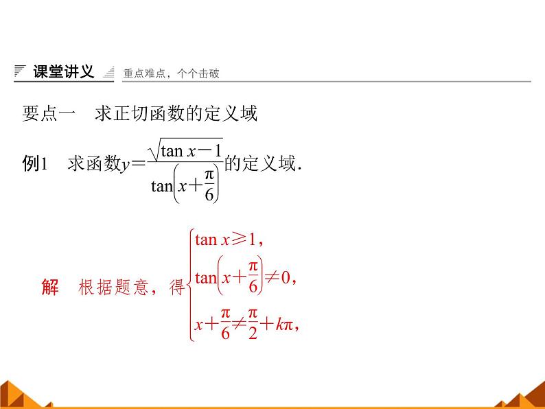 3.3.2正切函数的图象与性质_课件1-高中数学湘教版必修207
