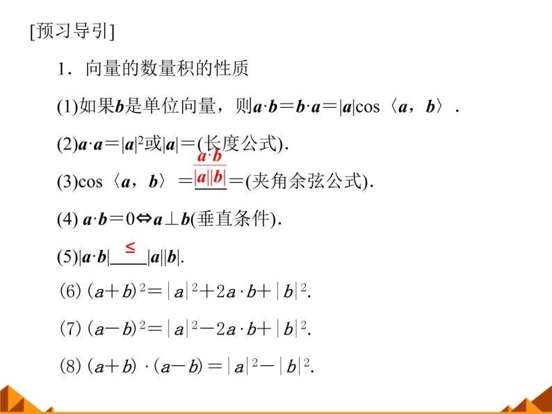 4.5.2利用数量积计算长度和角度_课件1-高中数学湘教版必修205