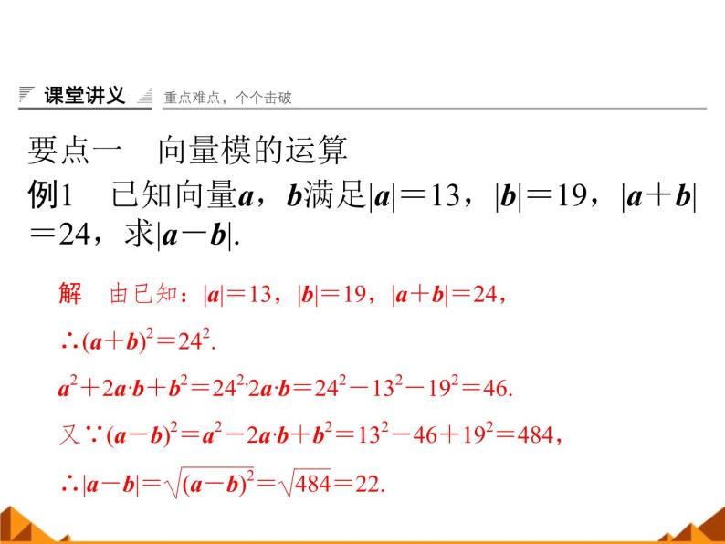 4.5.2利用数量积计算长度和角度_课件1-高中数学湘教版必修207