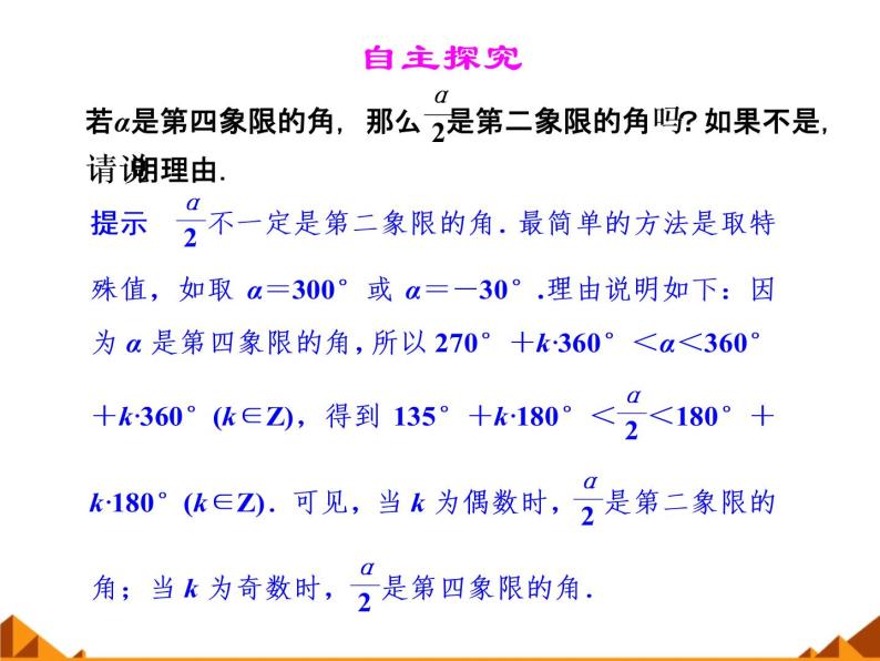 3.1.1角的概念的推广_课件1-高中数学湘教版必修205
