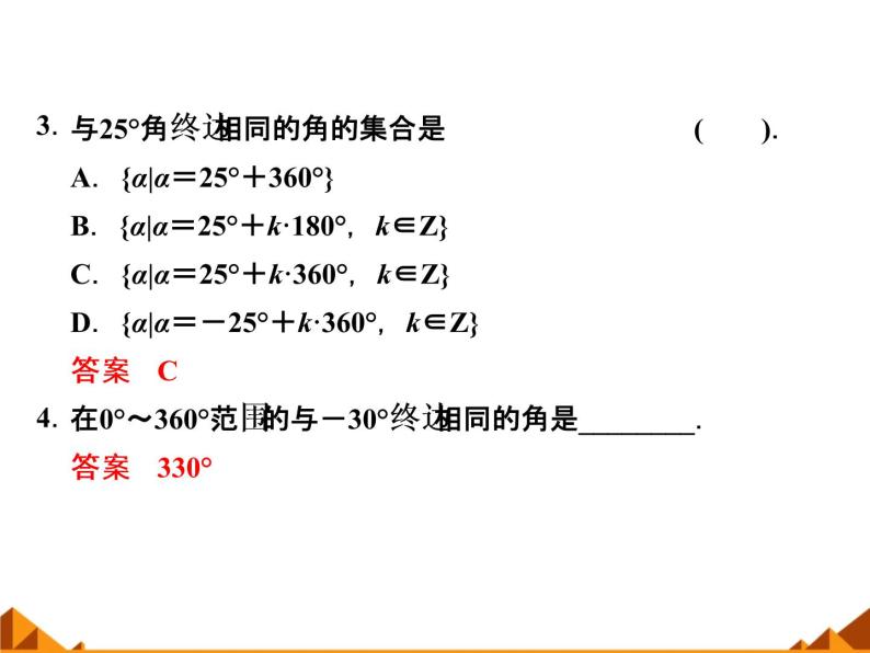 3.1.1角的概念的推广_课件1-高中数学湘教版必修207